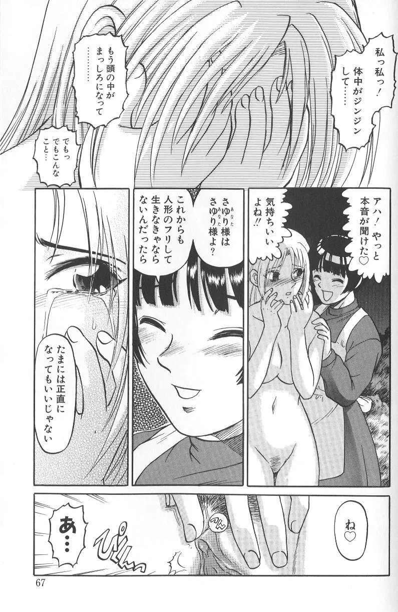 泥濘の中 Page.68