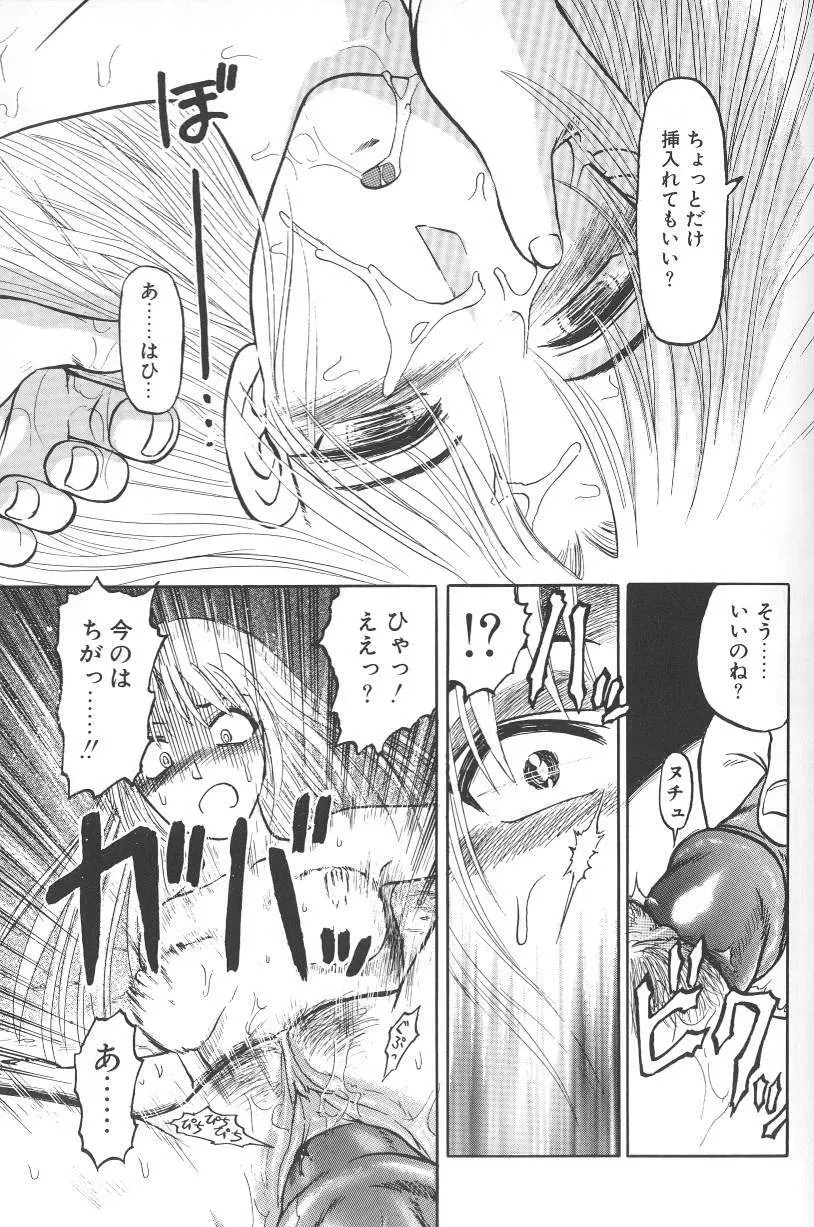 泥濘の中 Page.74