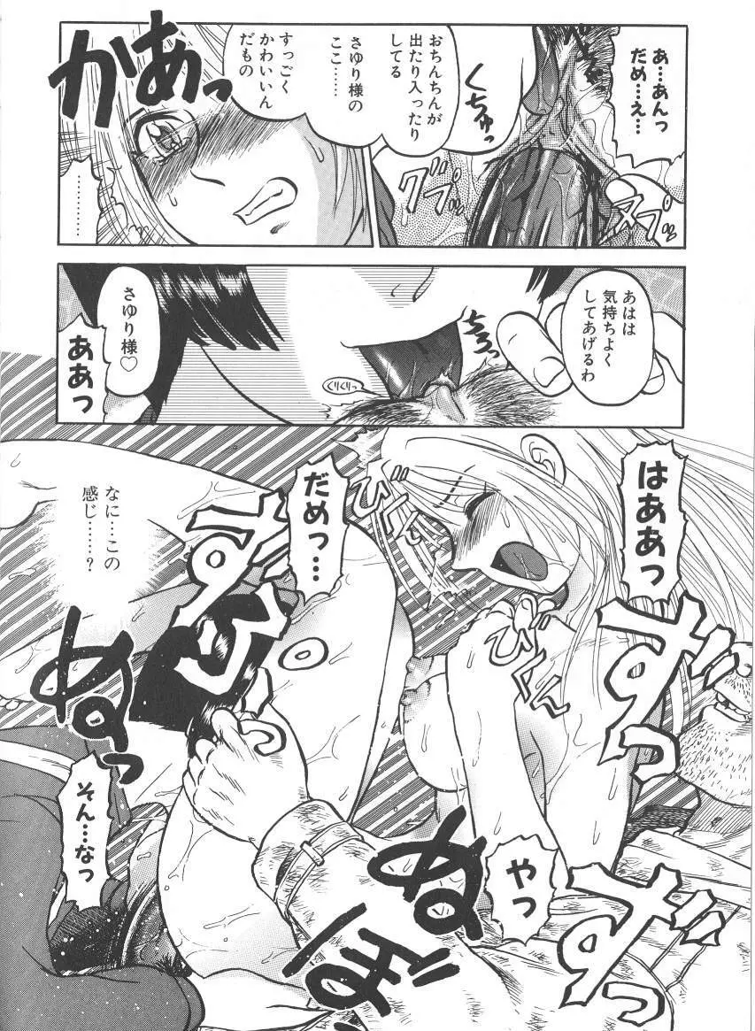 泥濘の中 Page.79