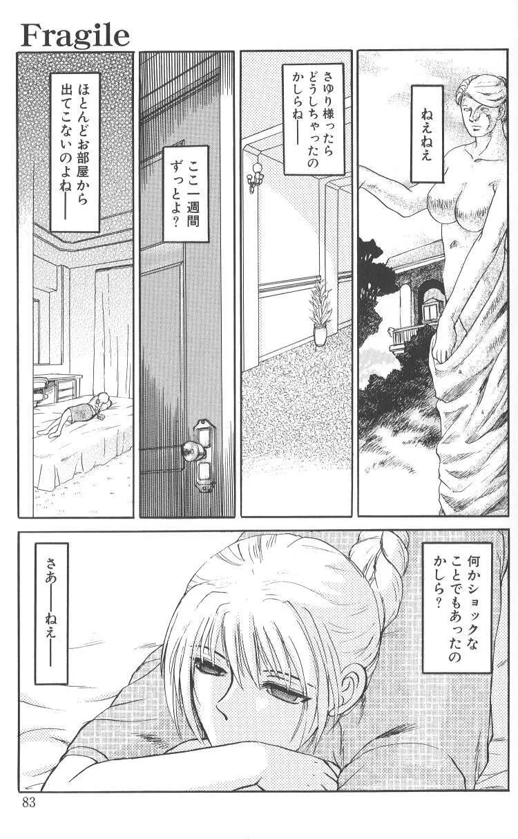 泥濘の中 Page.83