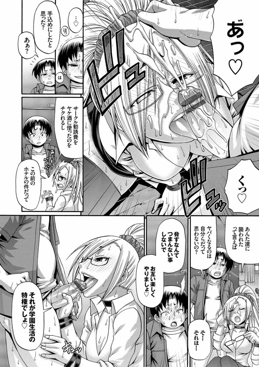 り:いんかねーしょん Page.111