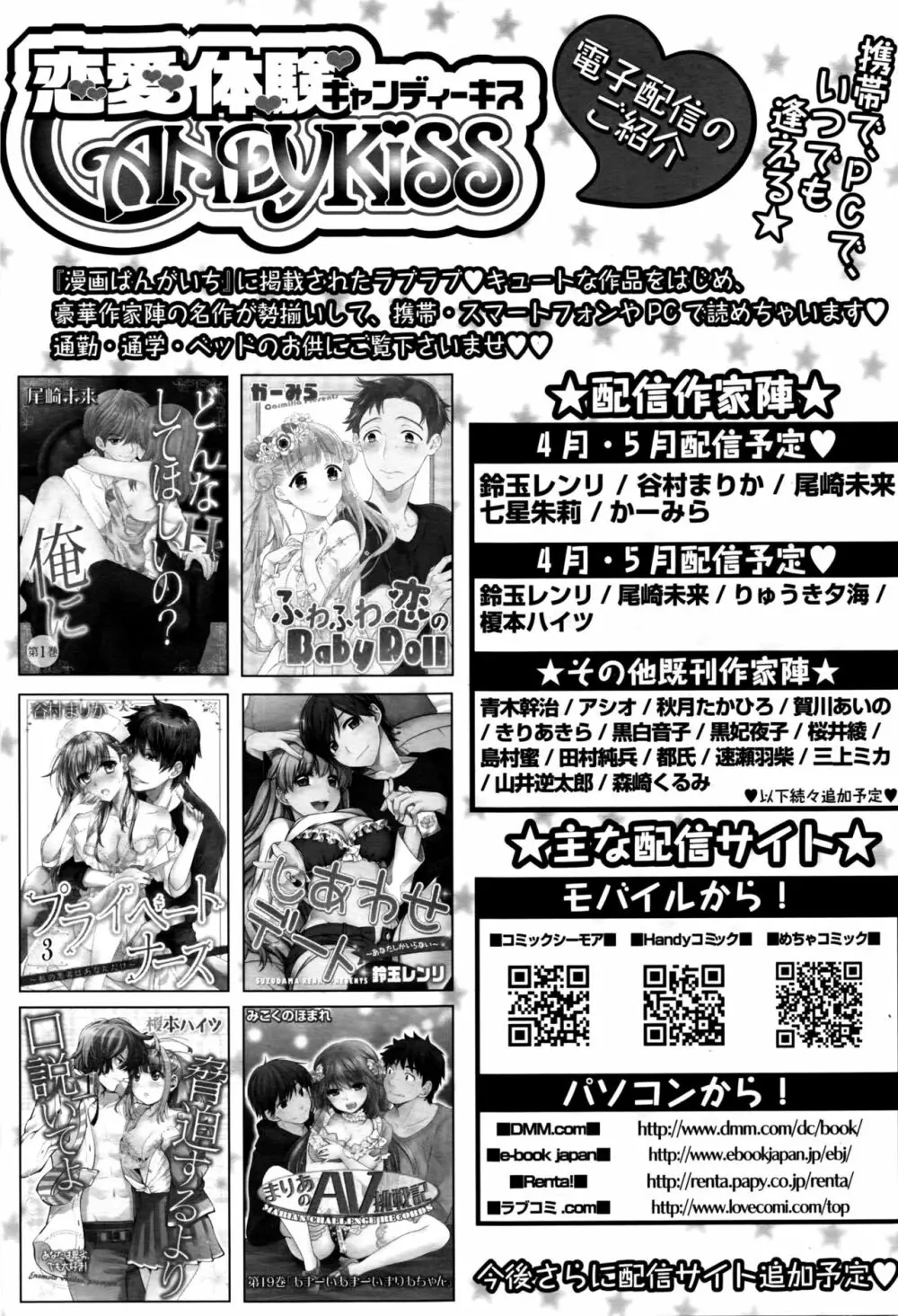 漫画ばんがいち 2016年9月号 Page.116