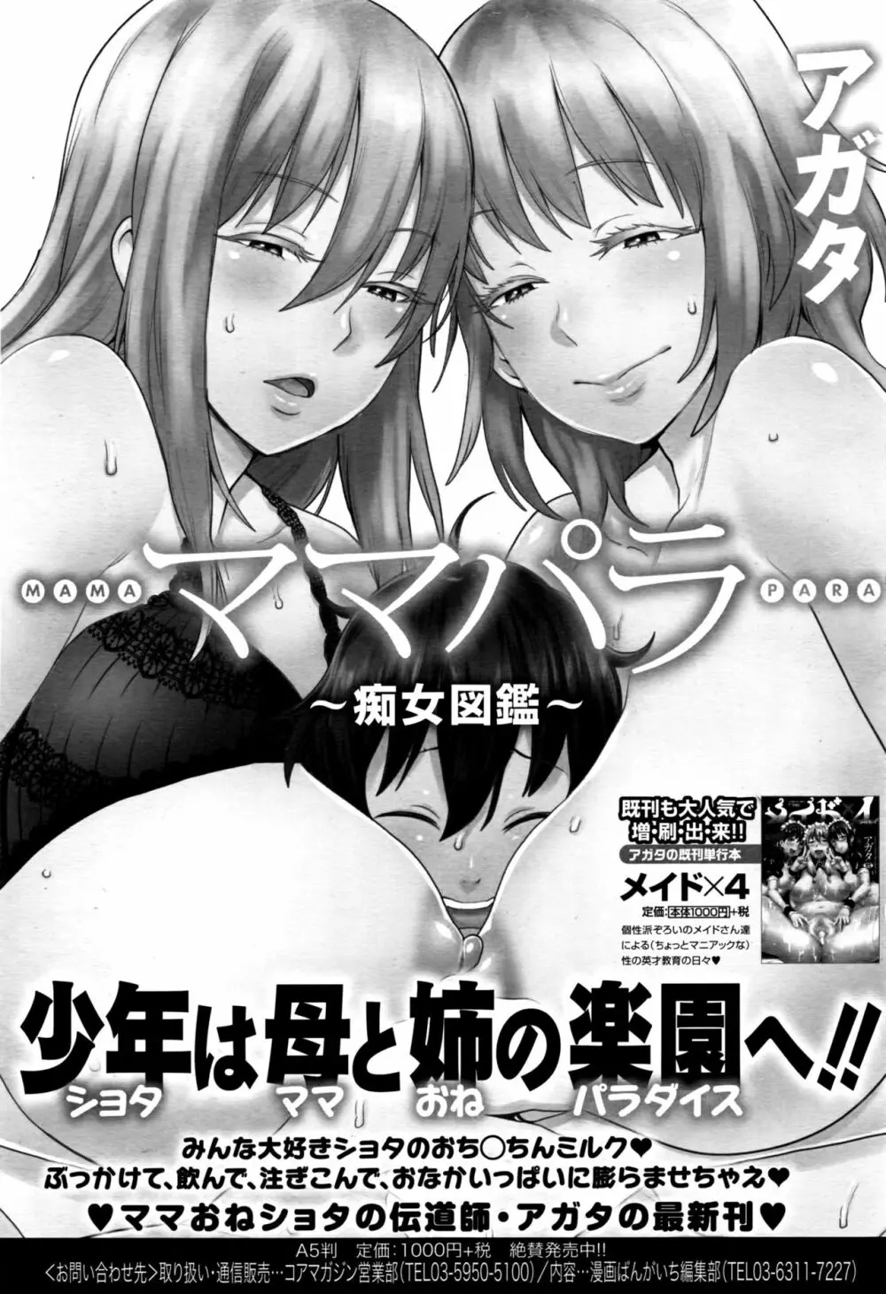 漫画ばんがいち 2016年9月号 Page.140