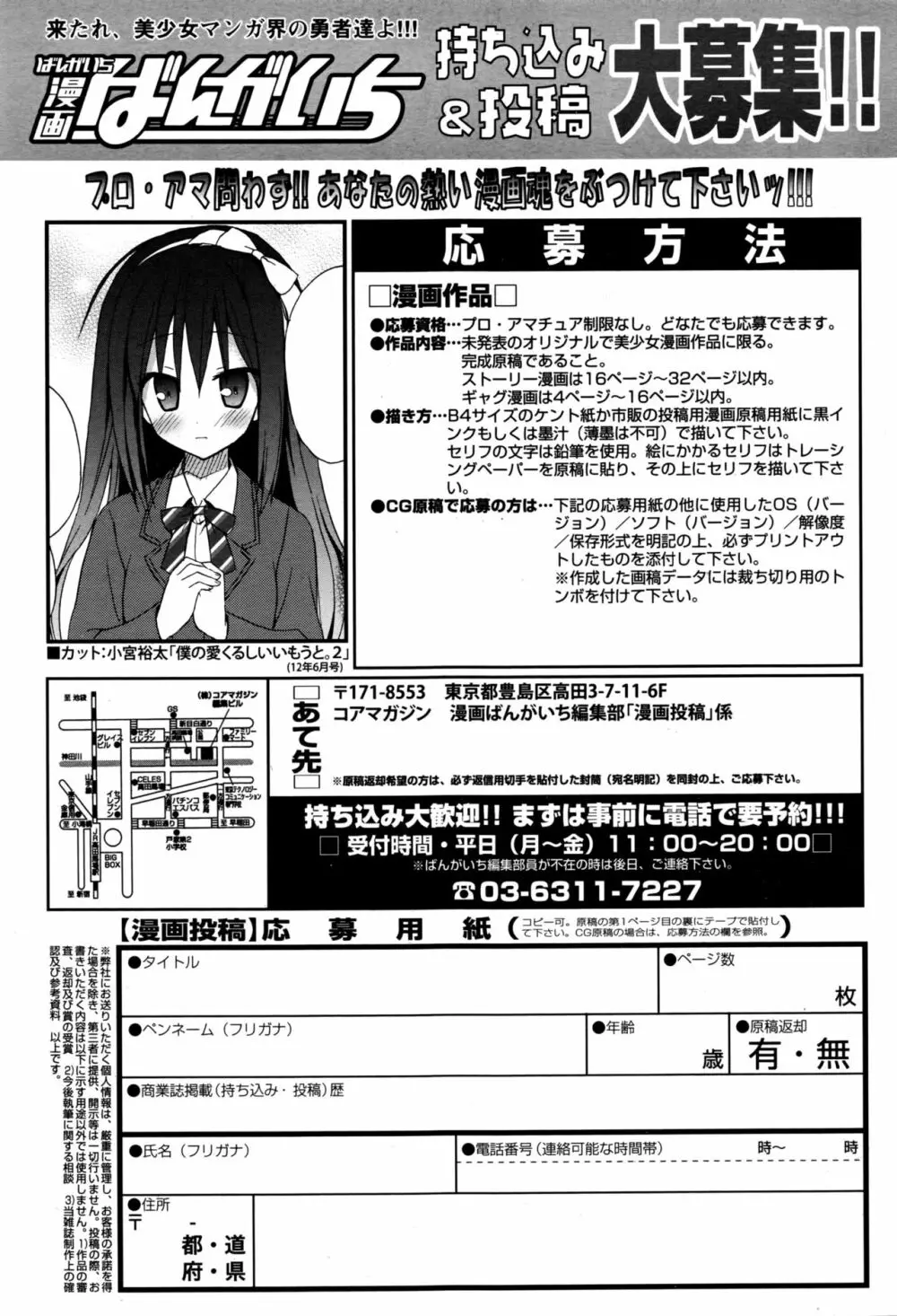 漫画ばんがいち 2016年9月号 Page.142