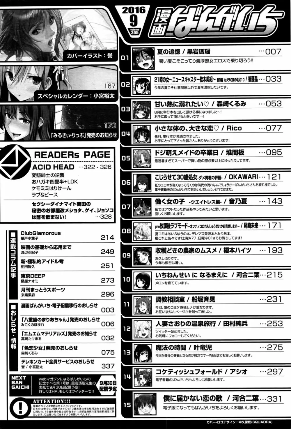 漫画ばんがいち 2016年9月号 Page.331