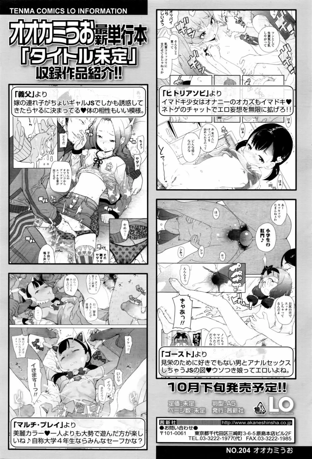 COMIC LO 2016年9月号 Page.281