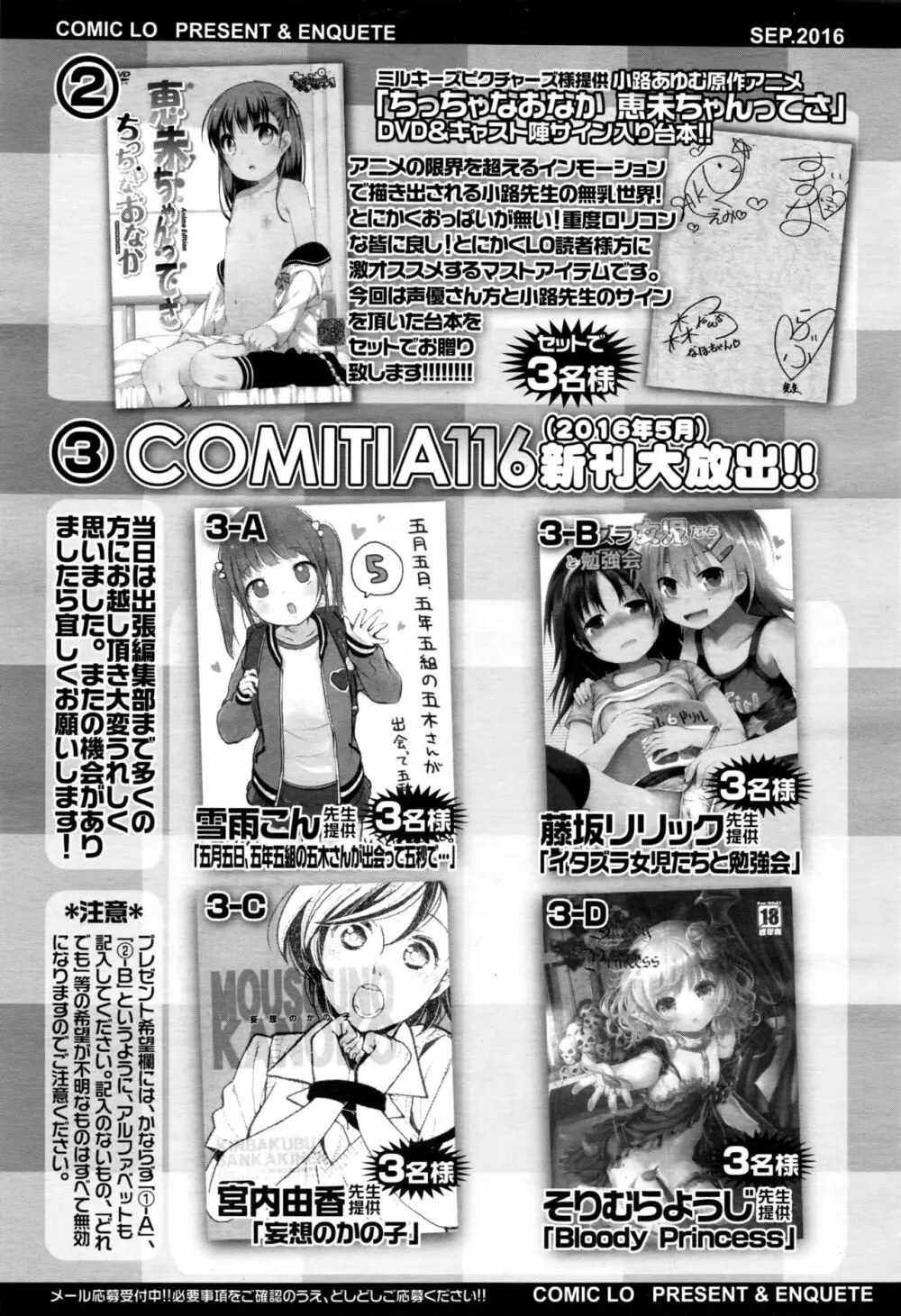 COMIC LO 2016年9月号 Page.490