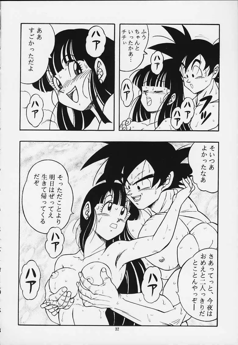 ドラゴンボールH 巻一・二 再版 Page.31