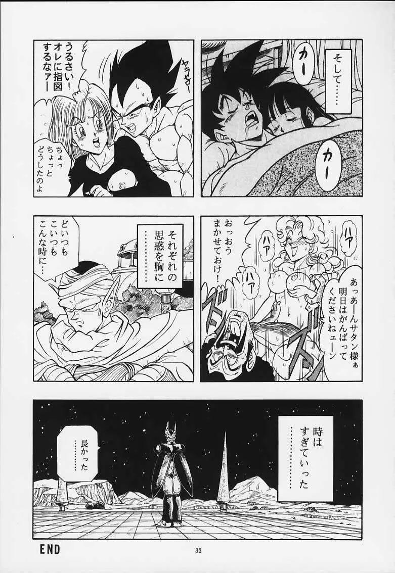 ドラゴンボールH 巻一・二 再版 Page.32