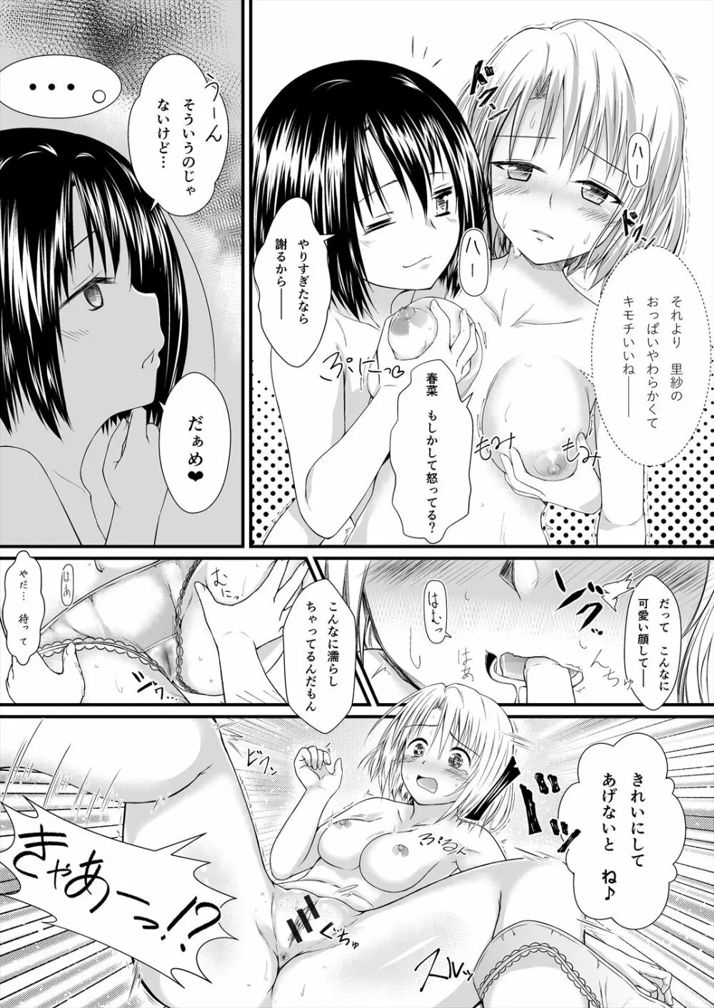 りさはる1 Page.12