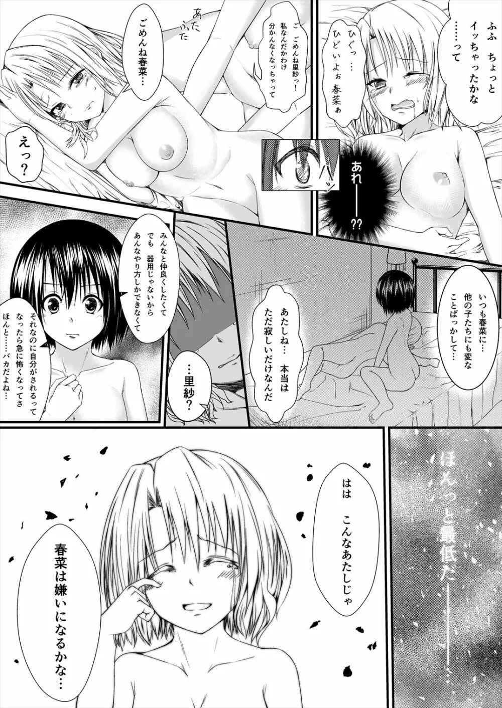 りさはる1 Page.14