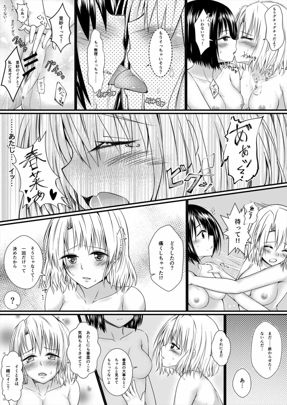 りさはる1 Page.19