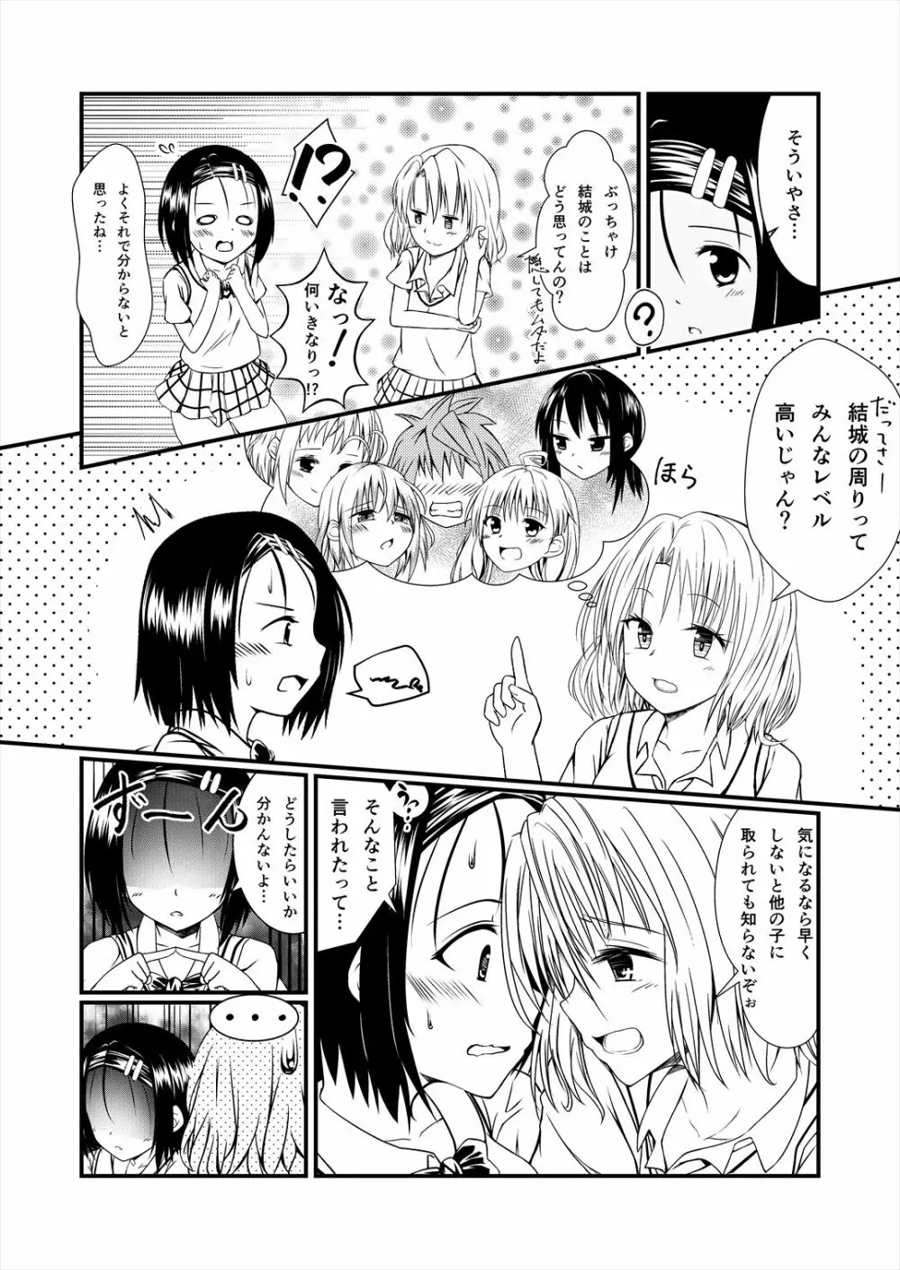 りさはる1 Page.2