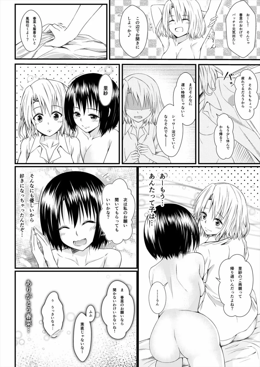 りさはる1 Page.25