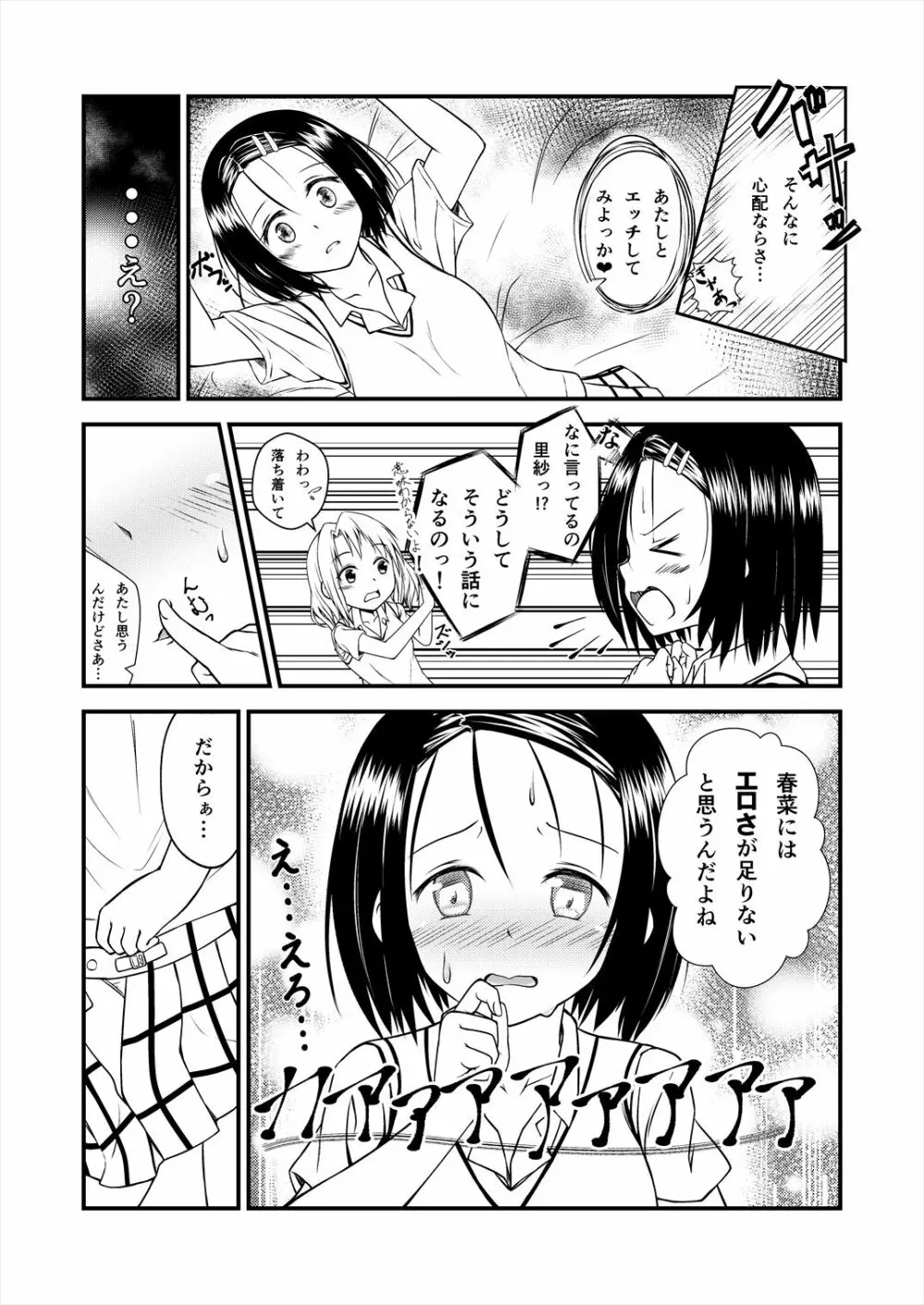 りさはる1 Page.4