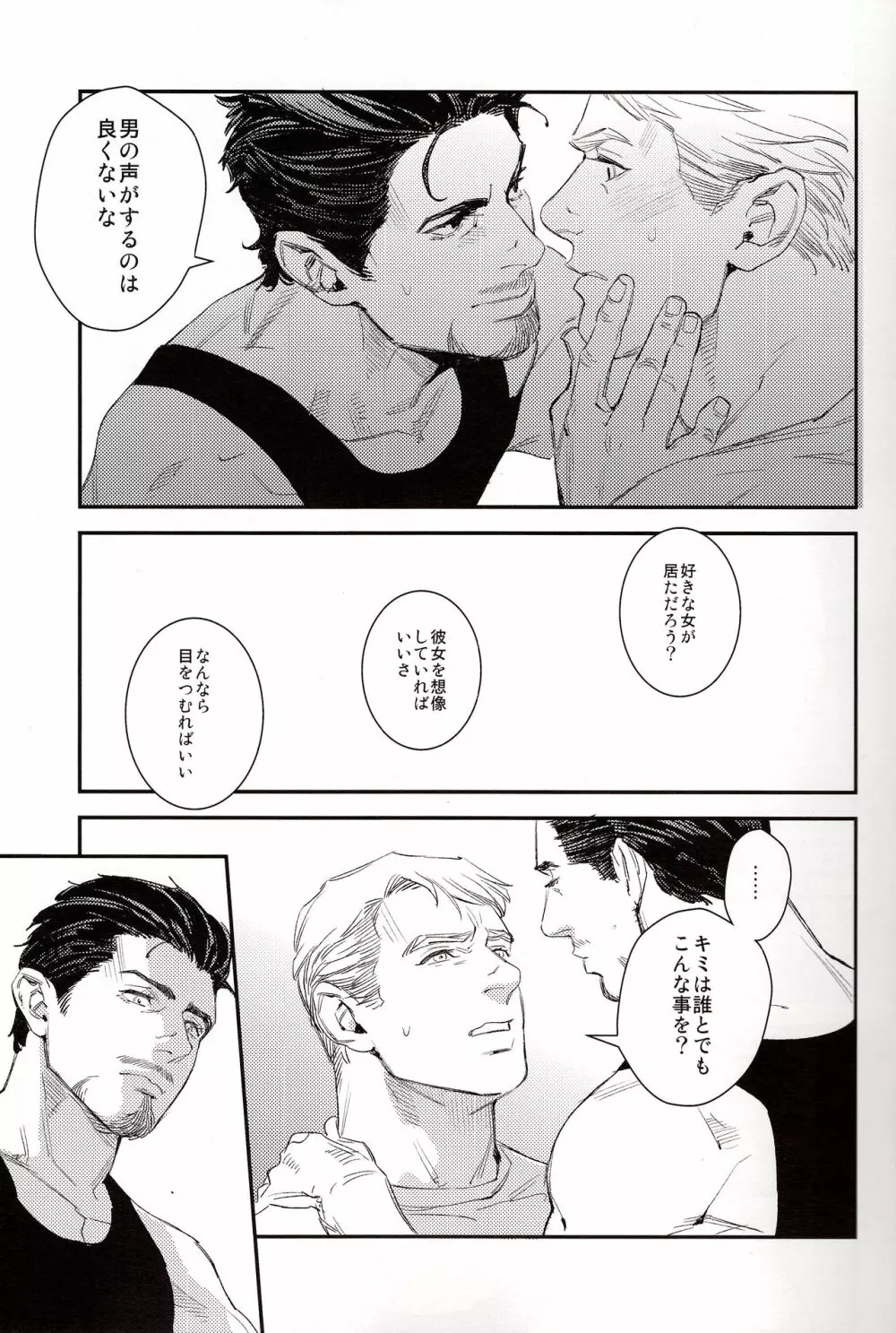 白昼夢 Page.5