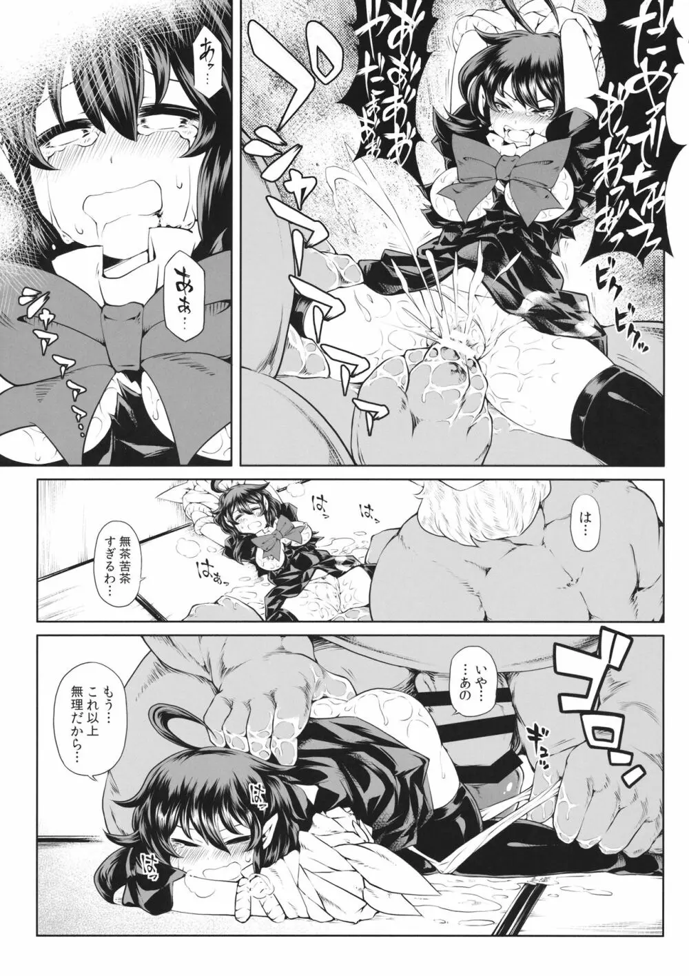 ぬえちゃんVS正体不明のおじさん Page.18