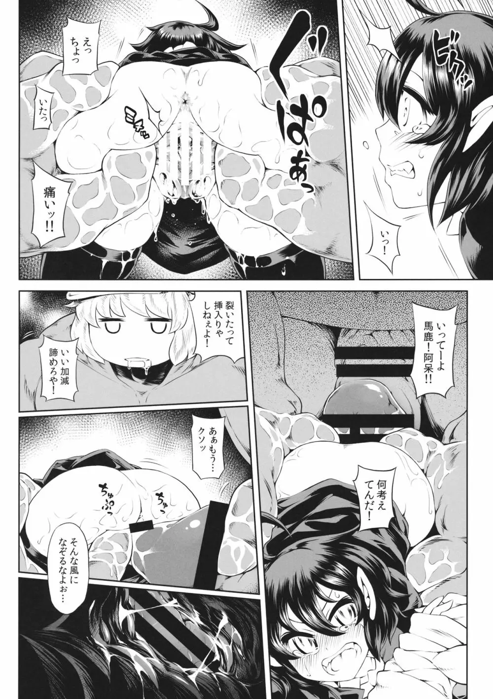 ぬえちゃんVS正体不明のおじさん Page.19