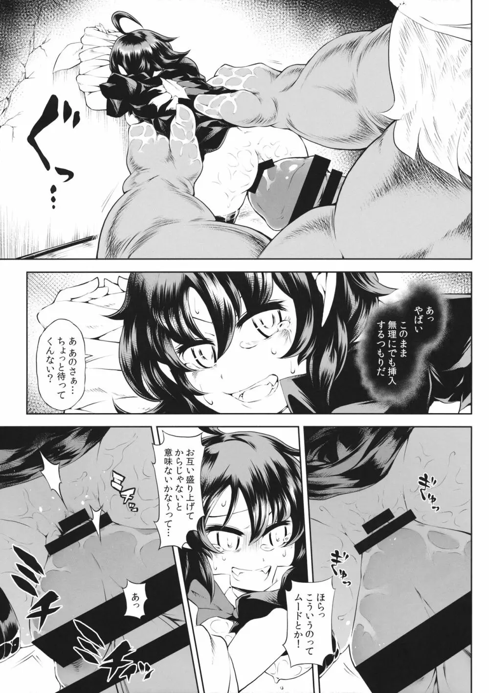 ぬえちゃんVS正体不明のおじさん Page.20