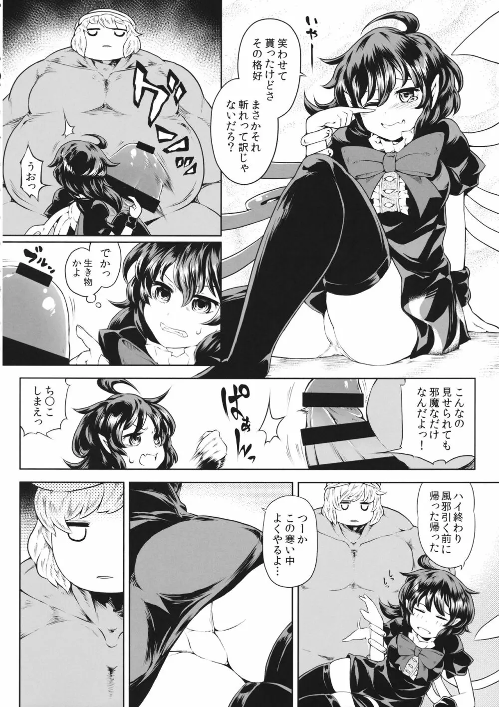 ぬえちゃんVS正体不明のおじさん Page.5