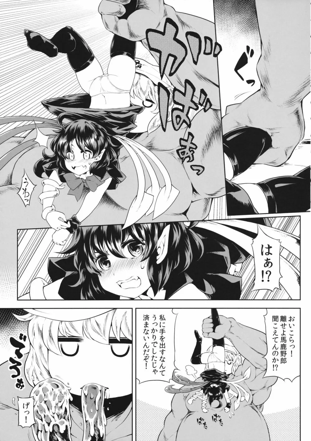 ぬえちゃんVS正体不明のおじさん Page.6