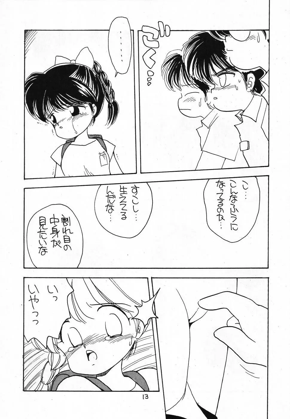 その後の小堀ちゃん Page.12