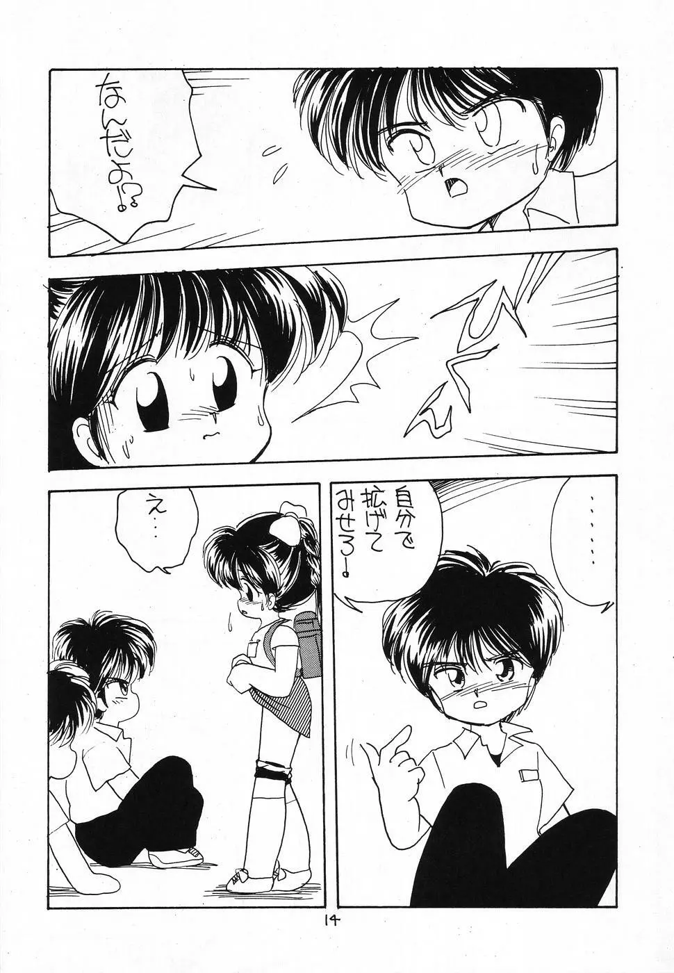 その後の小堀ちゃん Page.13