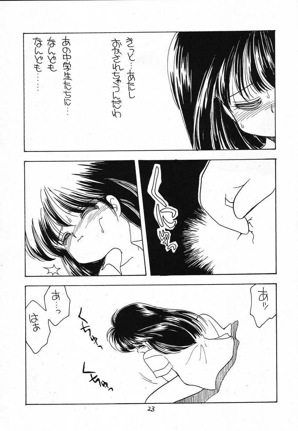 その後の小堀ちゃん Page.22