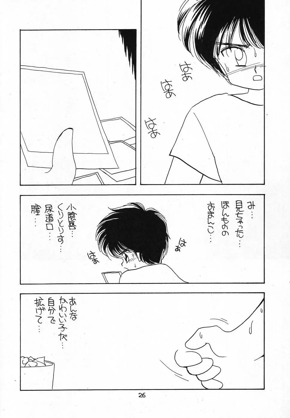 その後の小堀ちゃん Page.25