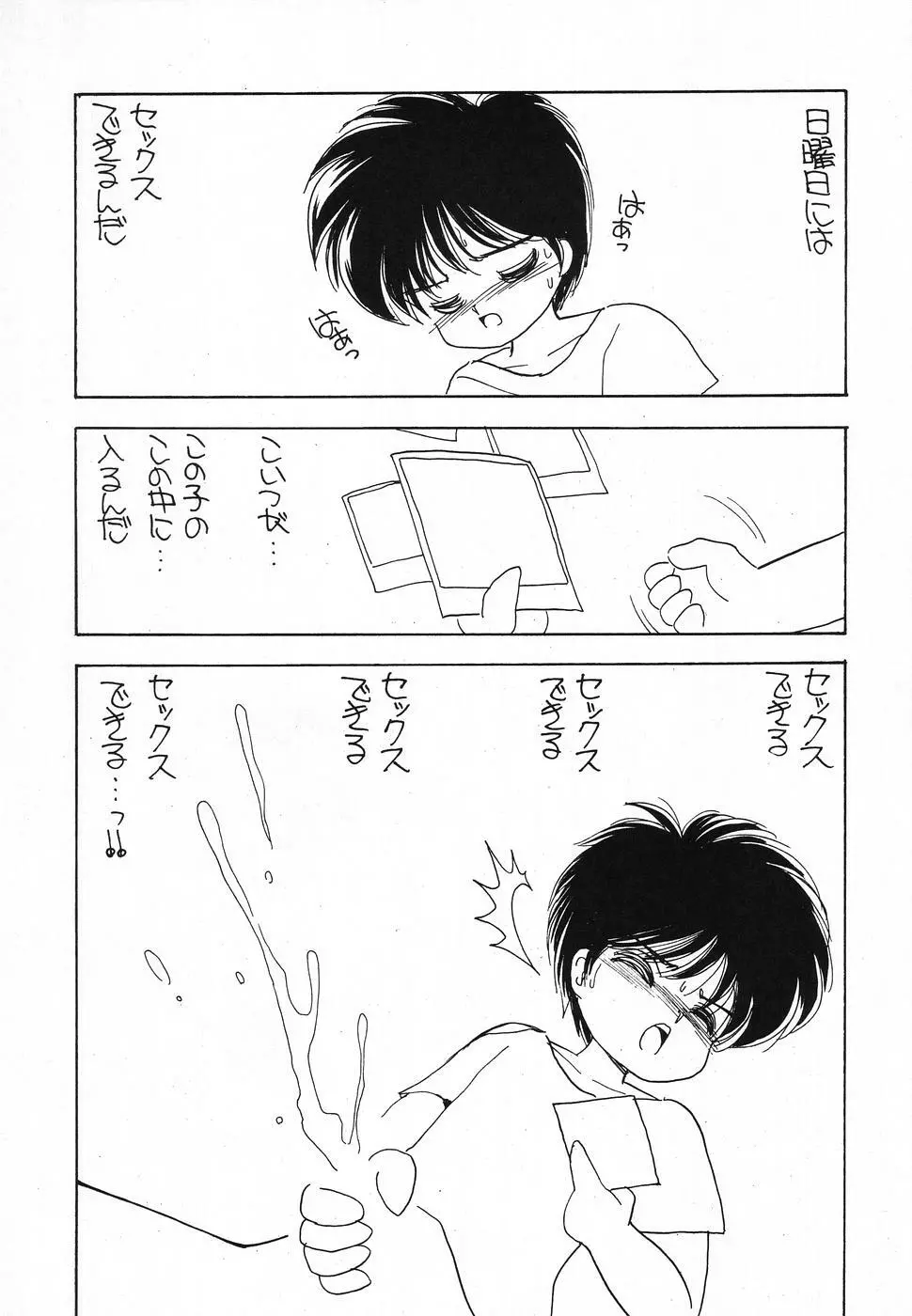 その後の小堀ちゃん Page.26