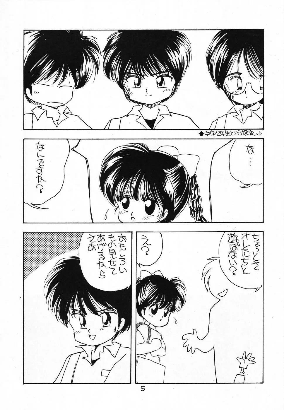 その後の小堀ちゃん Page.4