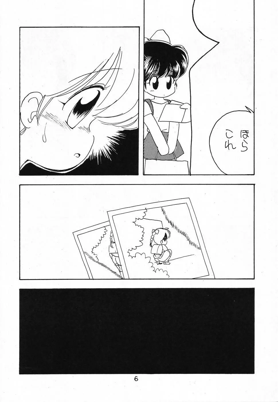 その後の小堀ちゃん Page.5