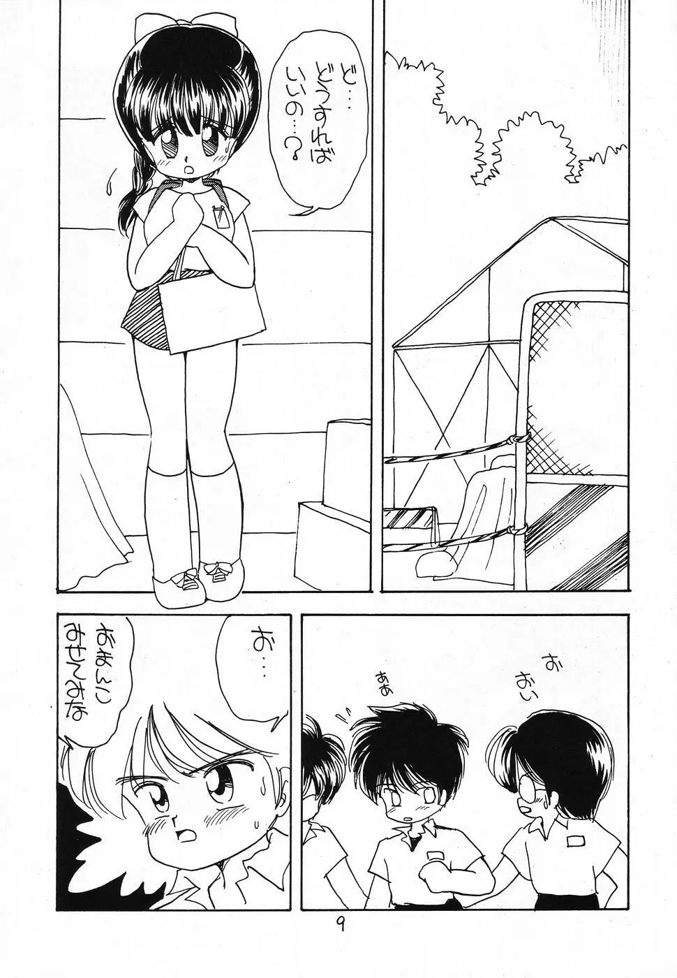 その後の小堀ちゃん Page.8