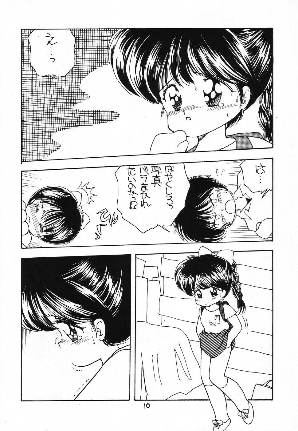 その後の小堀ちゃん Page.9