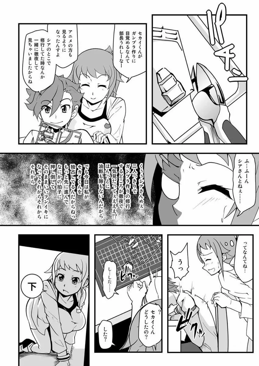 せかいでいちばんセカイがすきだもんっ!! Page.5