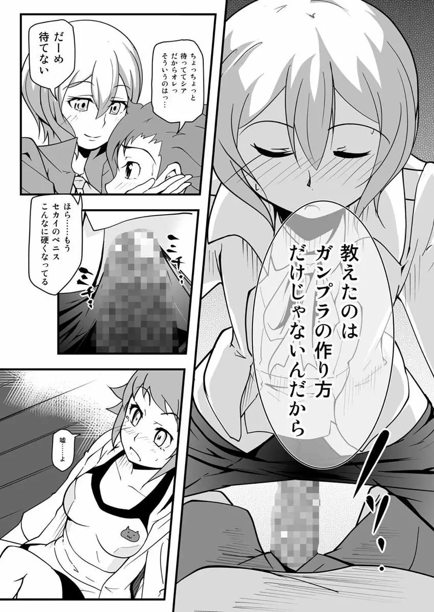 せかいでいちばんセカイがすきだもんっ!! Page.8