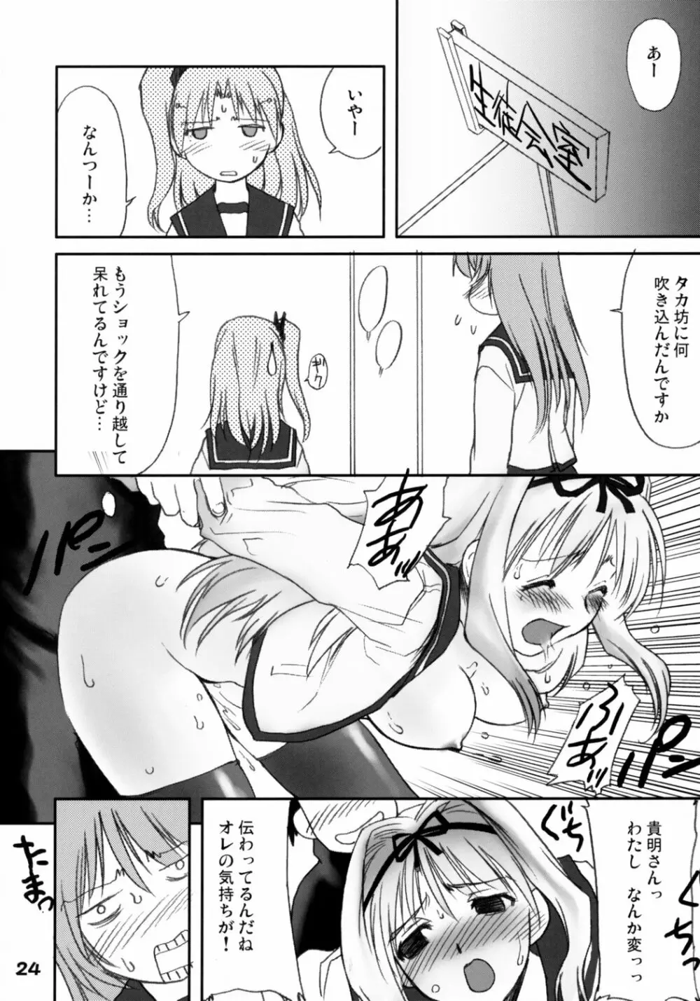 怪傑まーりゃん！ Page.23