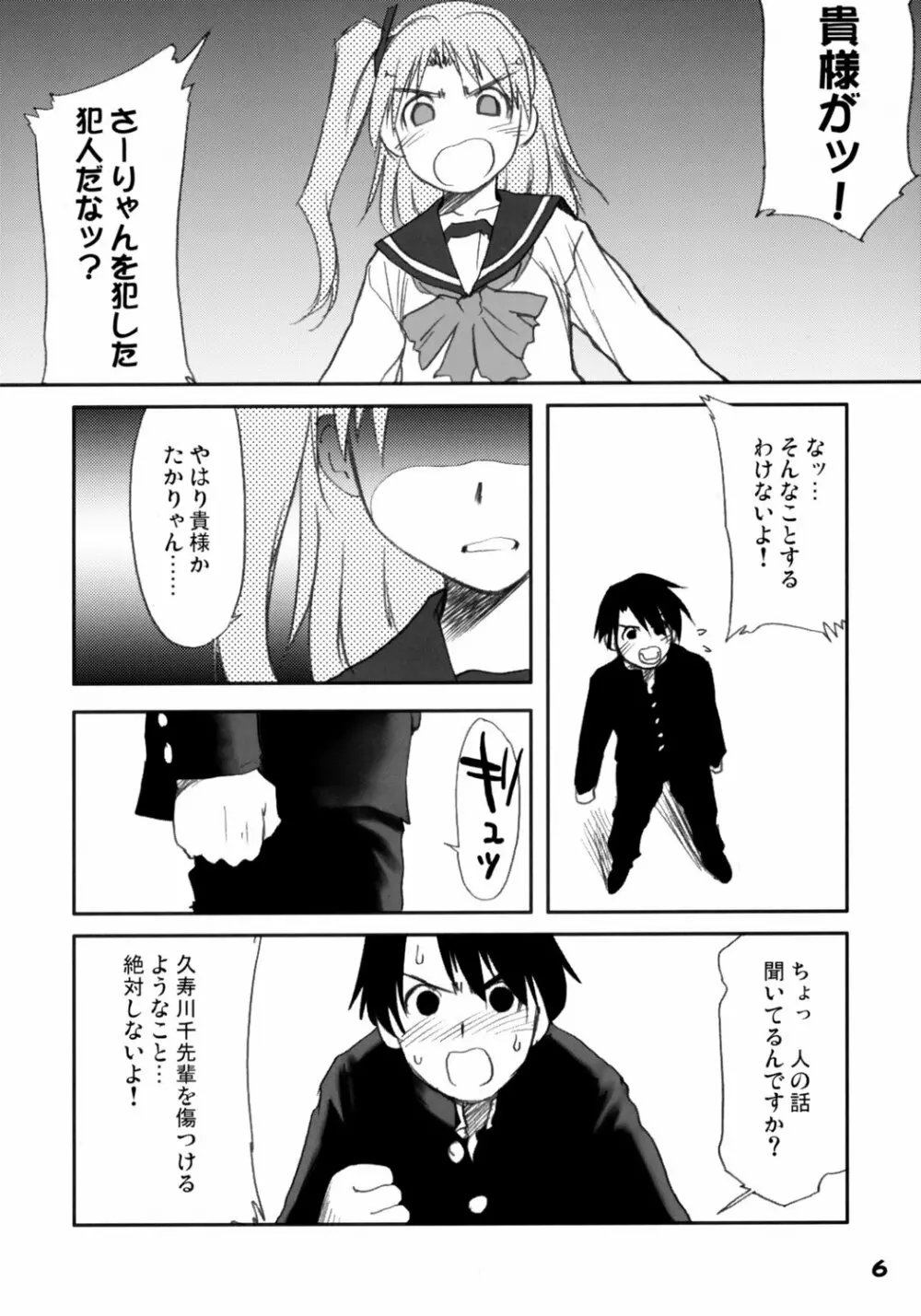 怪傑まーりゃん！ Page.5