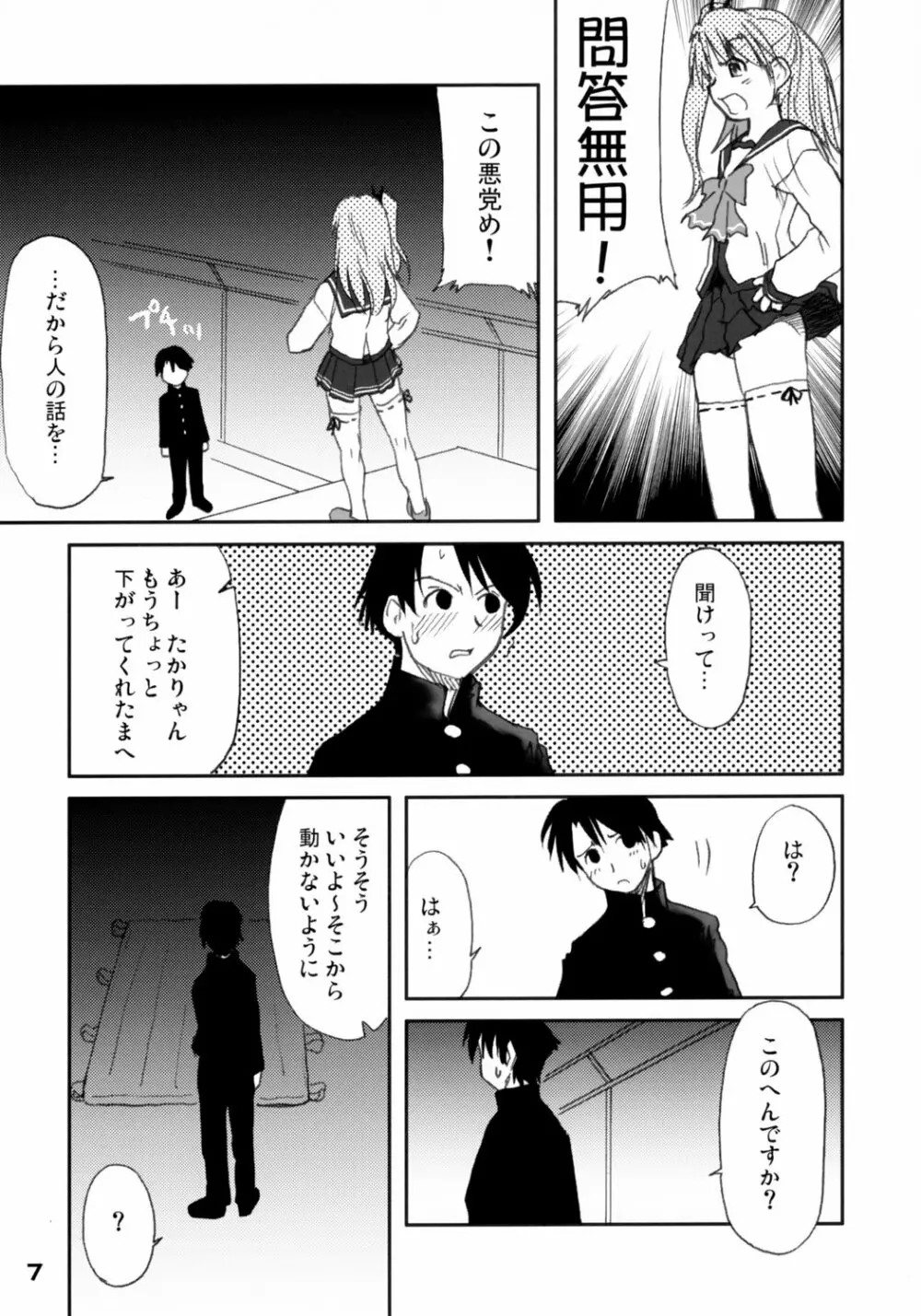 怪傑まーりゃん！ Page.6