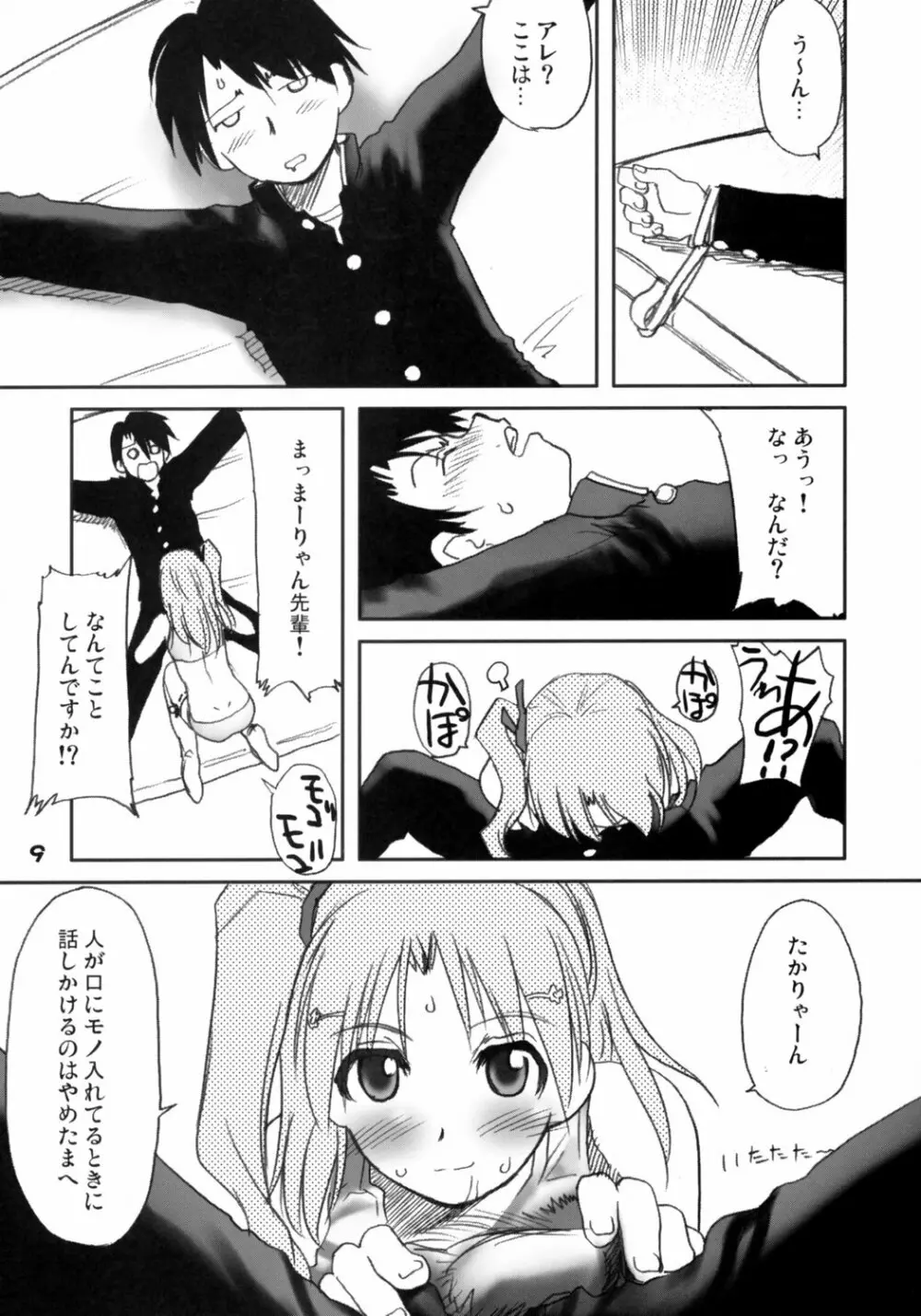 怪傑まーりゃん！ Page.8