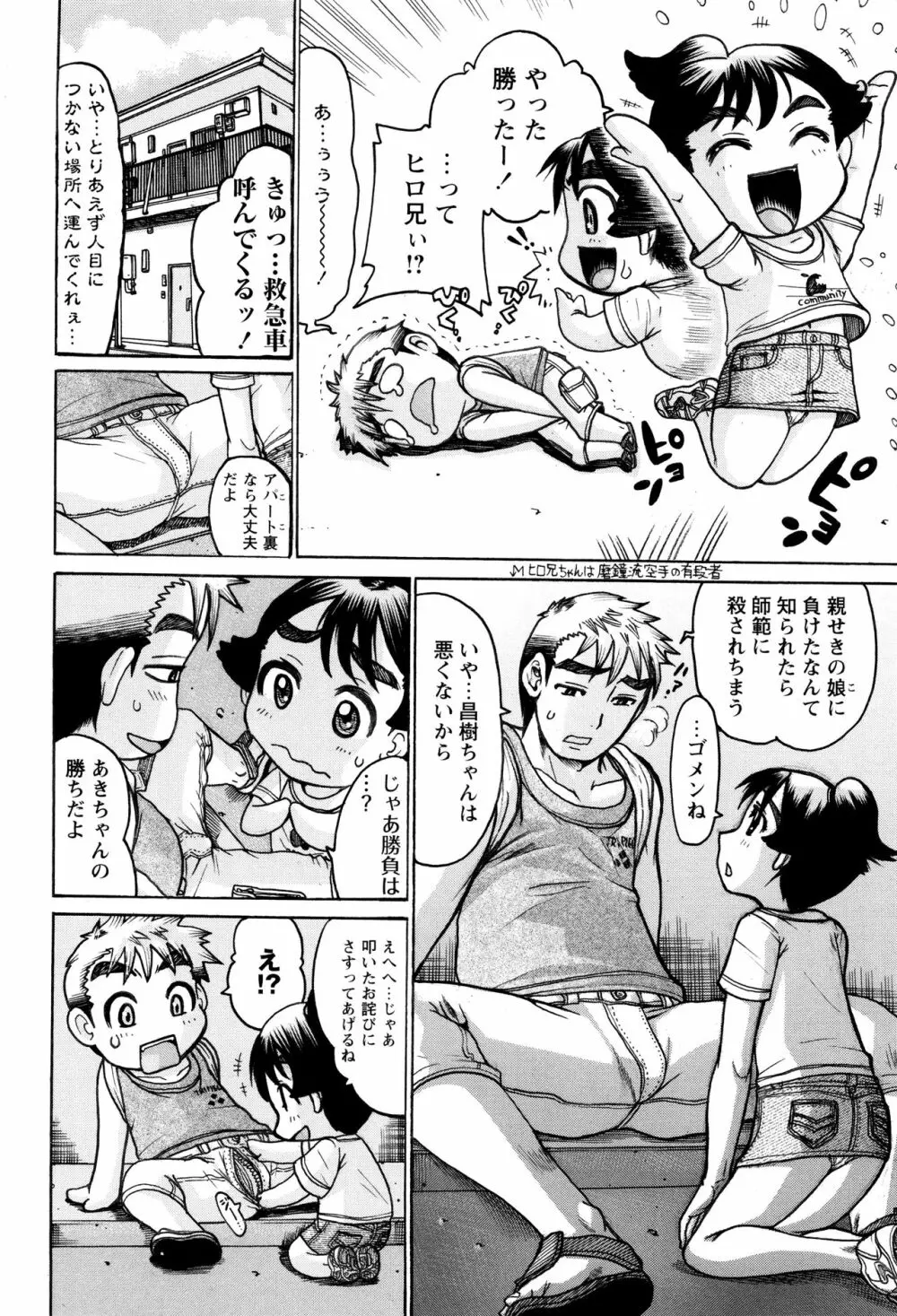 貧乳甘姦 Page.76