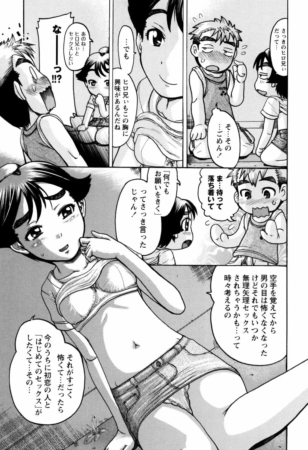 貧乳甘姦 Page.81