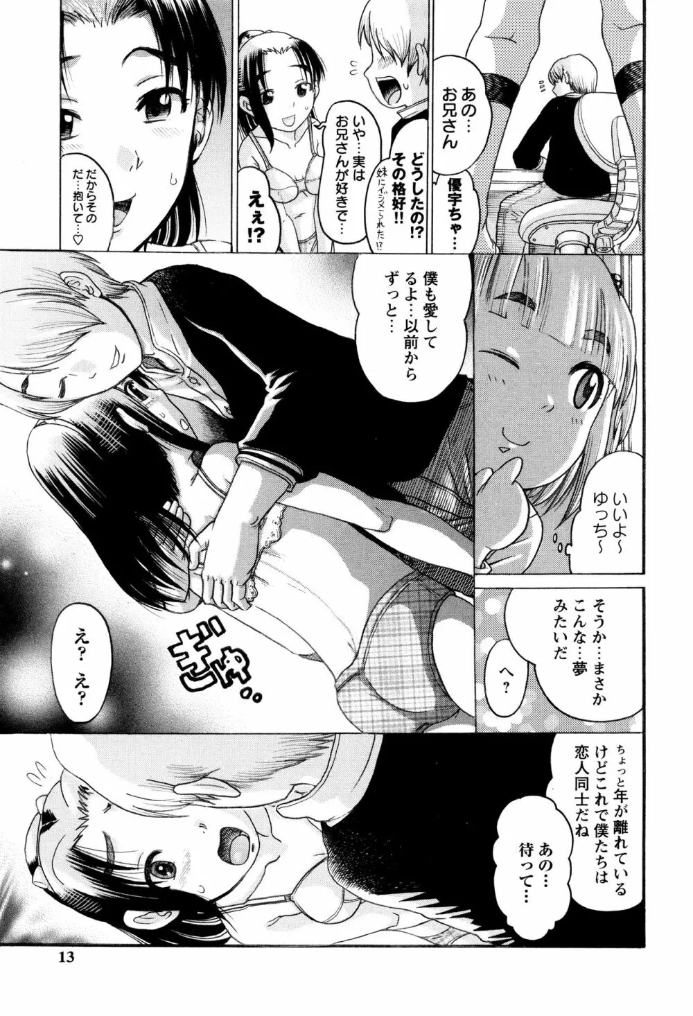 貧乳甘姦 Page.9