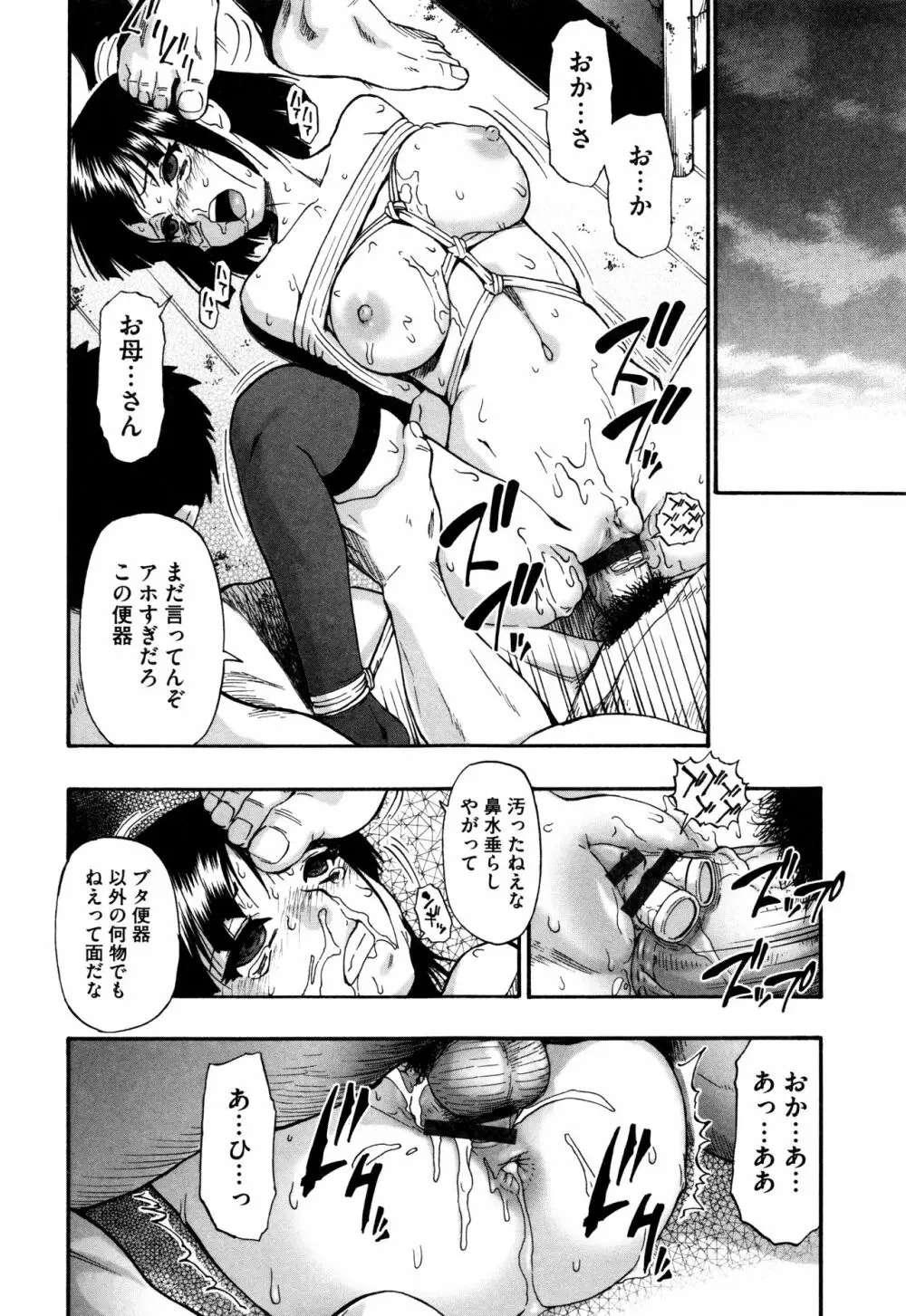 家畜乃団欒 Page.114