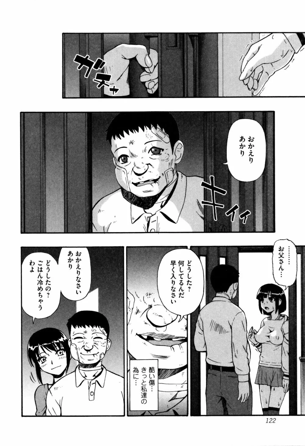 家畜乃団欒 Page.122