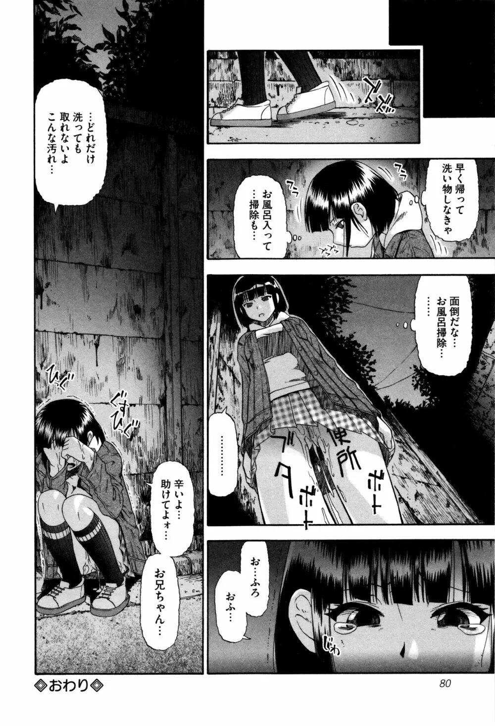 家畜乃団欒 Page.80