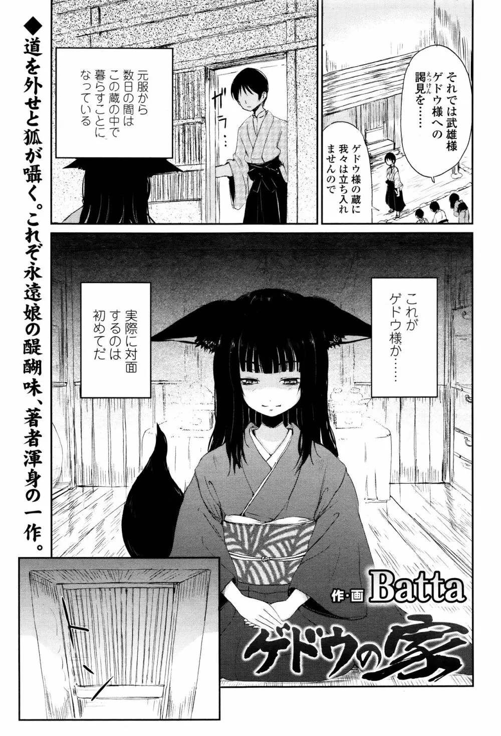 永遠娘 壱 Page.111