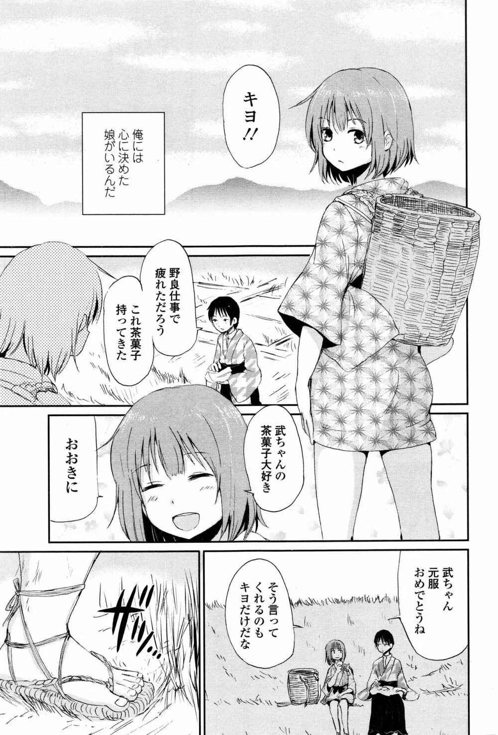 永遠娘 壱 Page.117