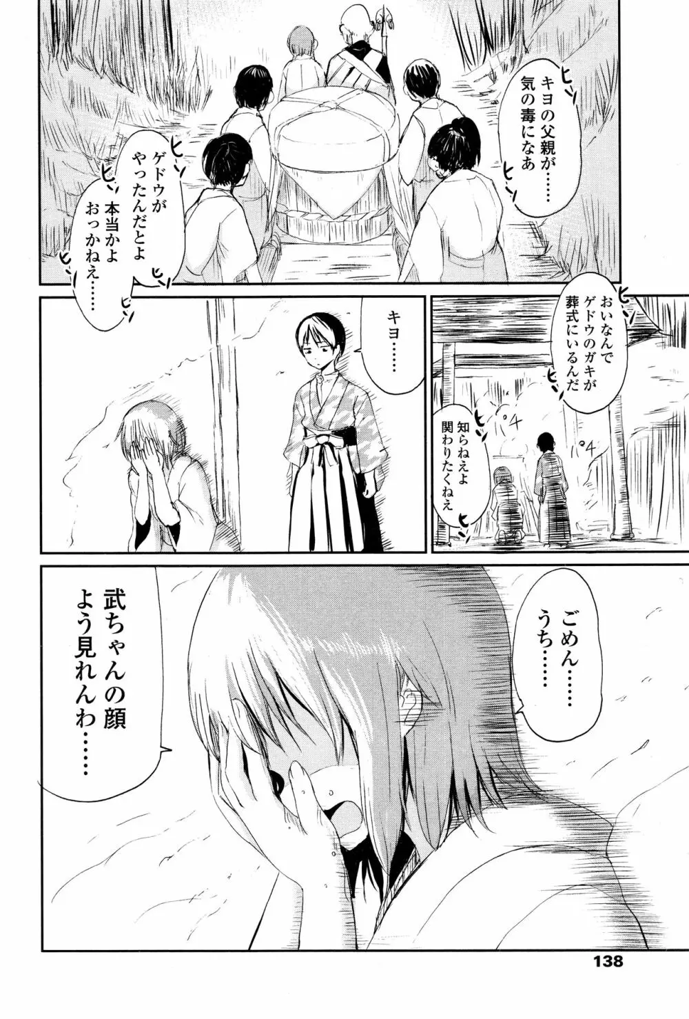 永遠娘 壱 Page.140