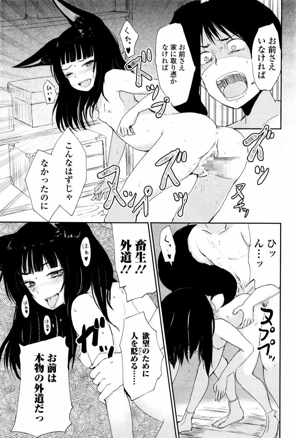 永遠娘 壱 Page.143